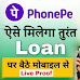 Phonepee Loan Apply/Phonepee Personal Loan Apply 2025